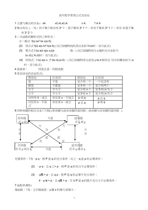 (word完整版)高中数学书本基础定理和公式(有拓展)