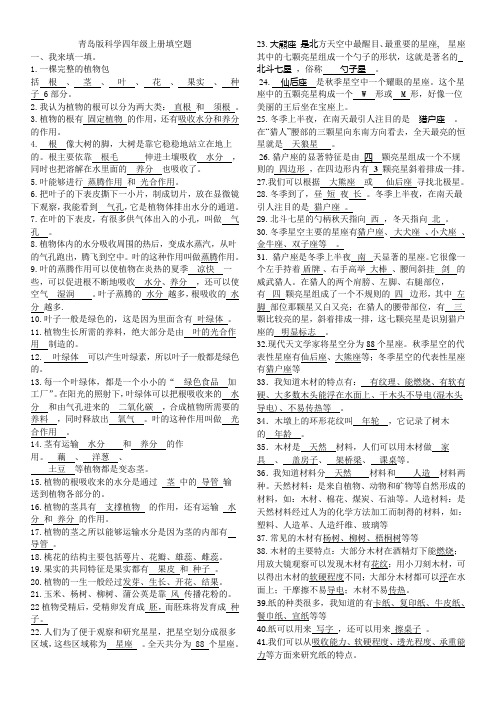 青岛版四年级科学上册l练习题