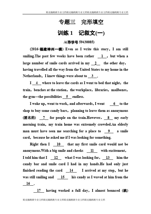 -南方新课堂·高考英语二轮复习测试:专题三训练1记叙文(一)