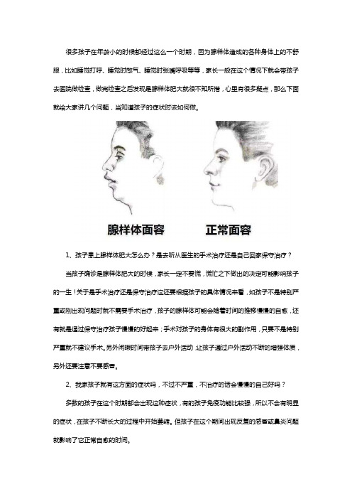 腺样体肥大怎么才能不复发