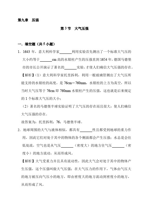 最新人教版八年级物理下册课时9.3 大气压强同步检测 (附答案解析)