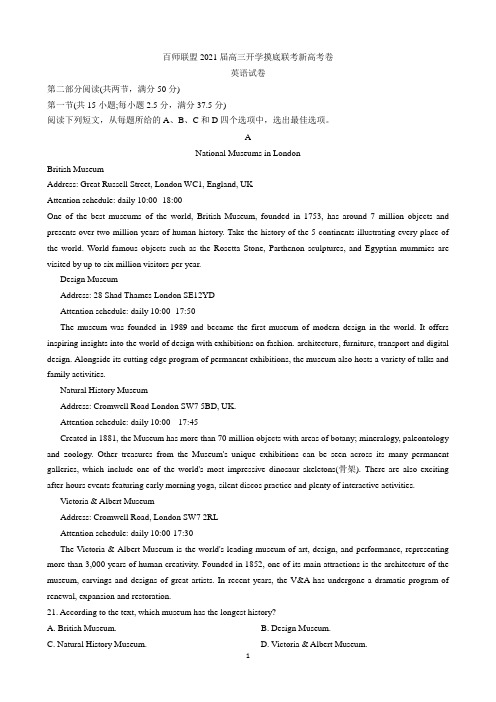 百师联盟2021届高三开学摸底联考新高考卷英语试卷及答案