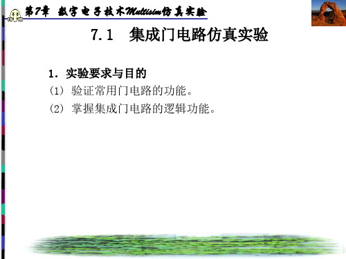 数字电子技术Multisim仿真试验72组合逻辑电路的分析与设计