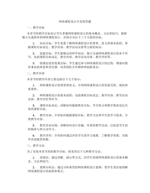 网络课程设计开发简答题