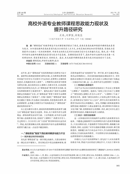 高校外语专业教师课程思政能力现状及提升路径研究