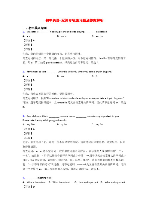 初中英语-冠词专项练习题及答案解析