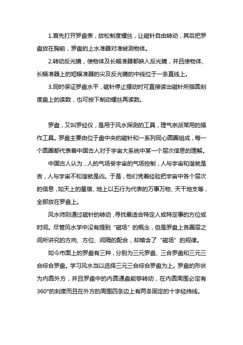 罗盘使用方法
