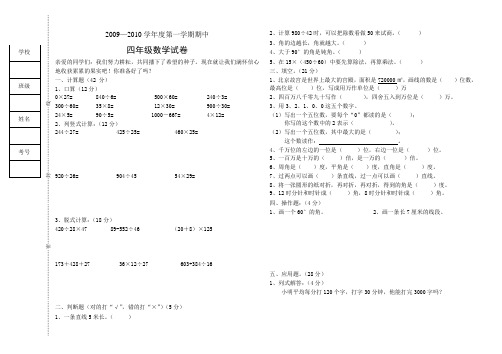 2009—2010四年级数学期中试卷1