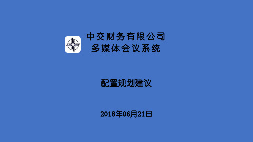 系统集成项目汇报PPT