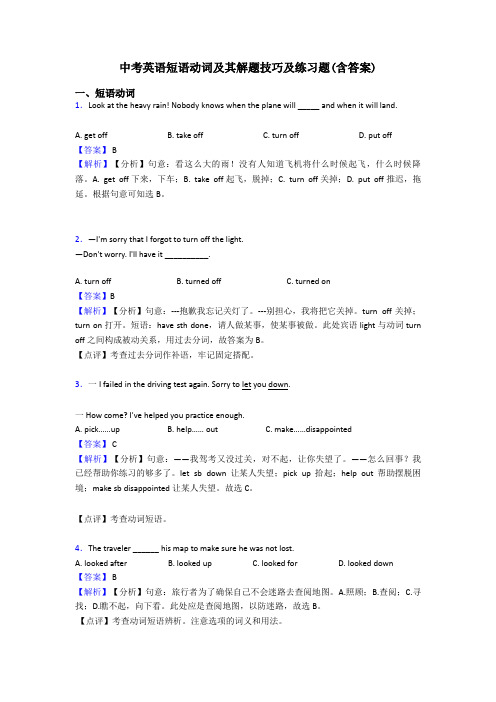 中考英语短语动词及其解题技巧及练习题(含答案)