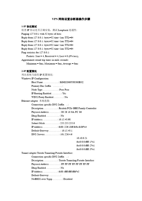 VPN网络设置诊断器操作步骤