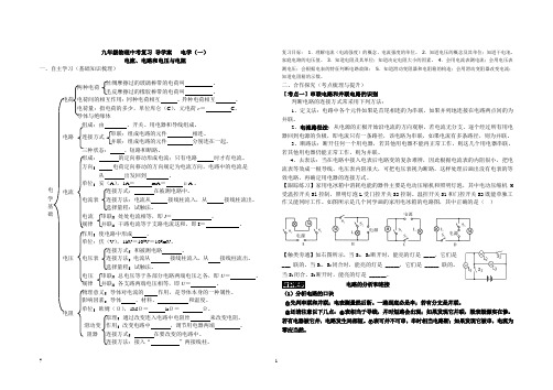 电流电压电阻导学案