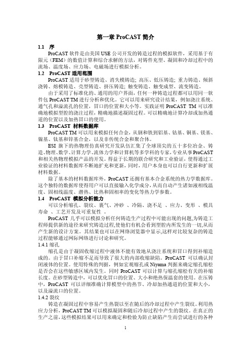 ProCAST教程及菜单详解