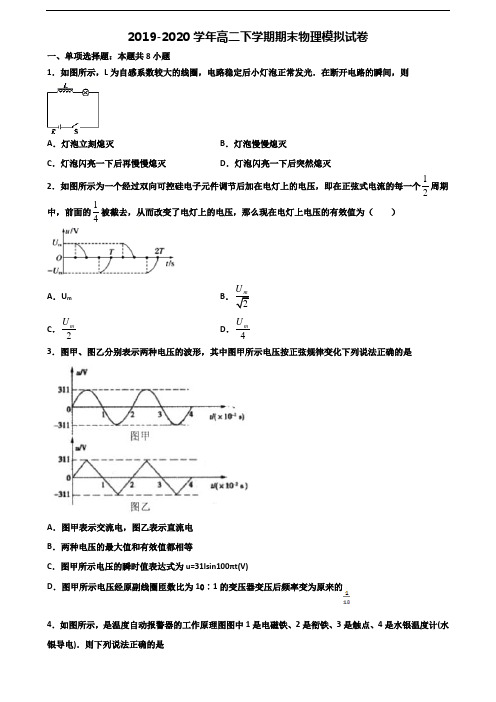 天津市汉沽区2019-2020学年新高考高二物理下学期期末达标测试试题