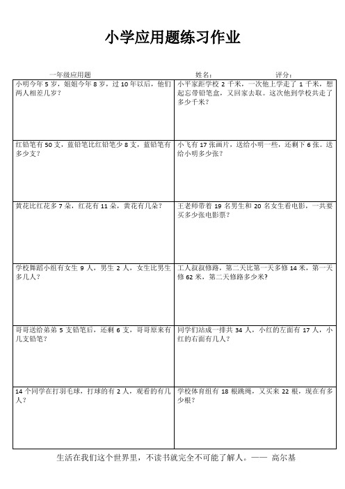 小学一年级数学乐学百题练 (54)