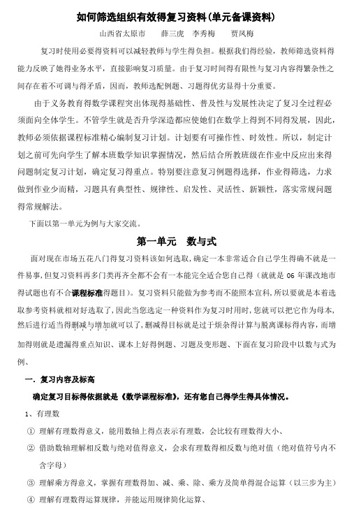 如何筛选组织有效的复习资料(单元备课资料)