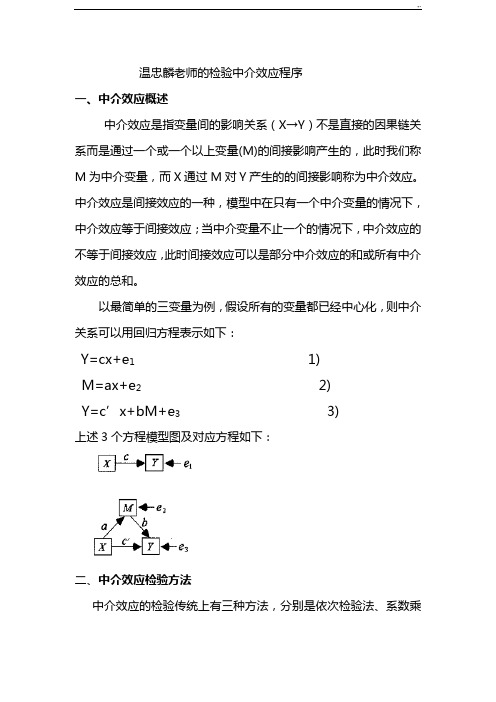 温忠麟老师的检验中介效应程序