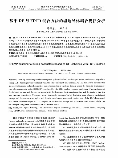 基于DF与FDTD混合方法的埋地导体耦合规律分析
