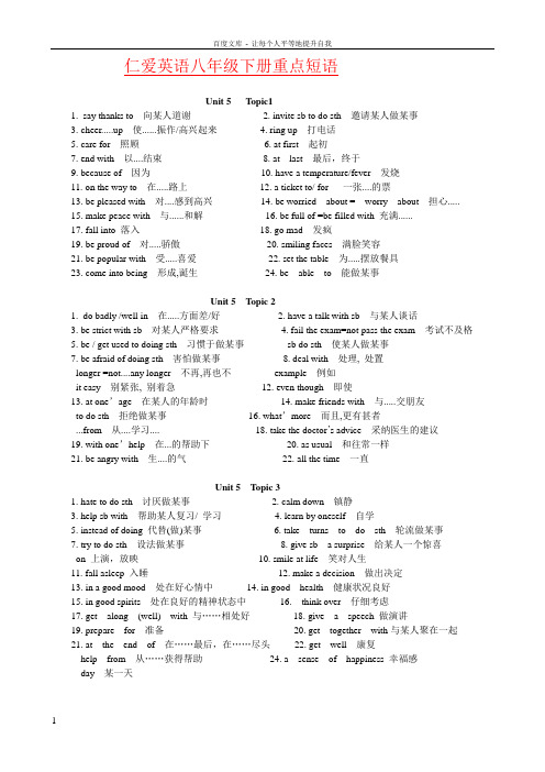 仁爱英语八年级下册词组归纳