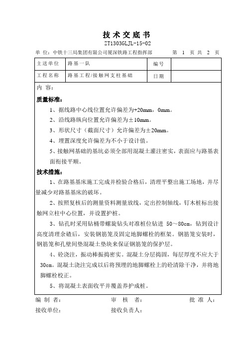 路基-接触网支柱基础技术交底书