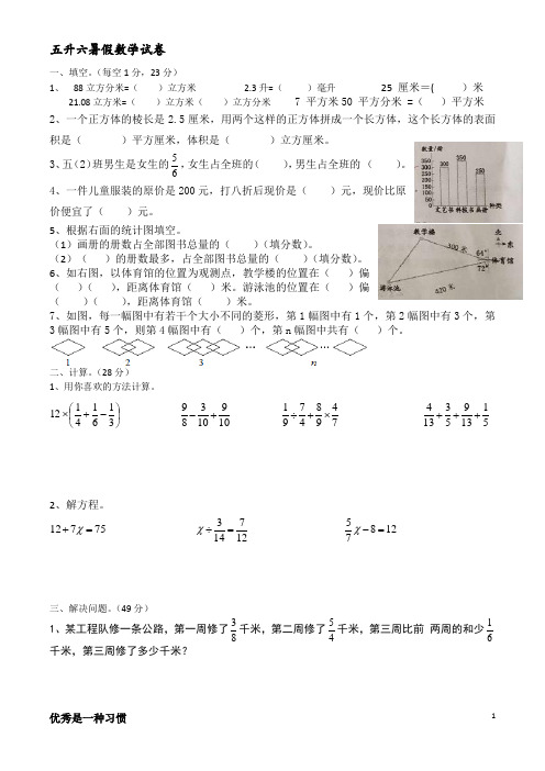 五升六数学测试试卷