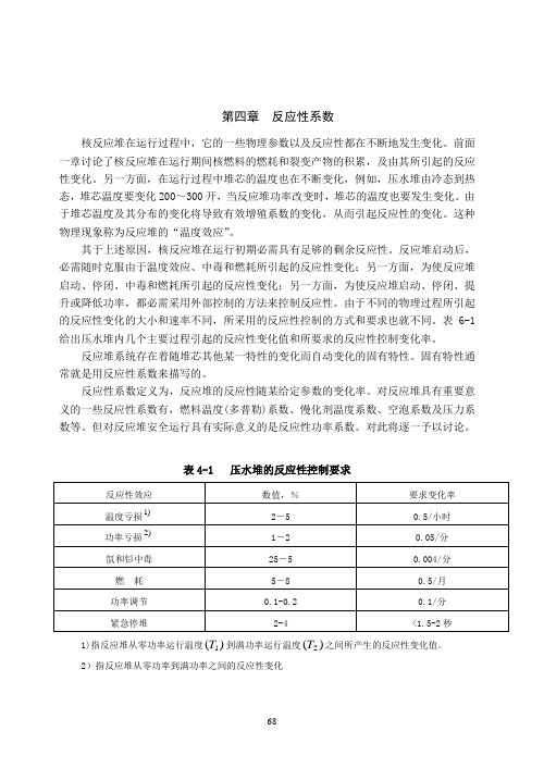 反应堆物理4-5章