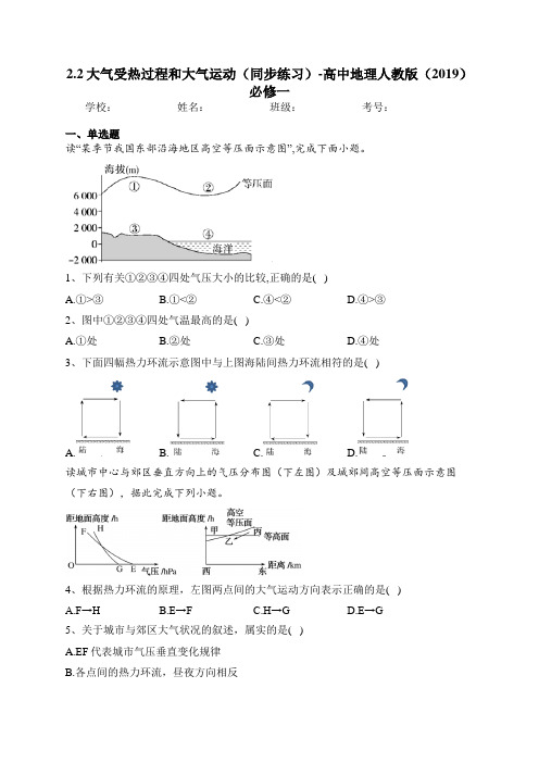 2.2大气受热过程和大气运动(同步练习)-高中地理人教版(2019)必修一(含答案)