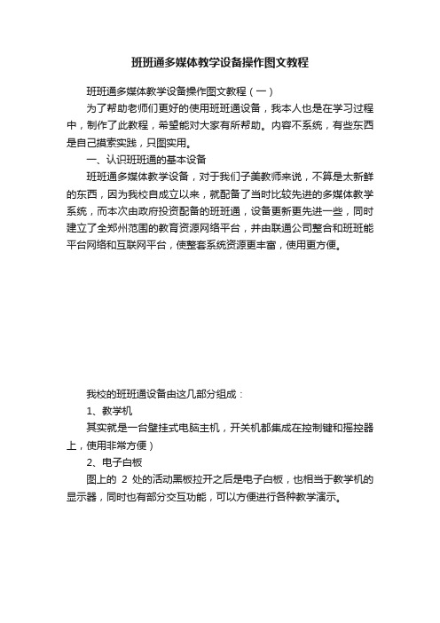 班班通多媒体教学设备操作图文教程