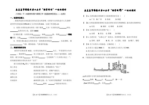 《祖国的神圣领土——台湾》教案设计