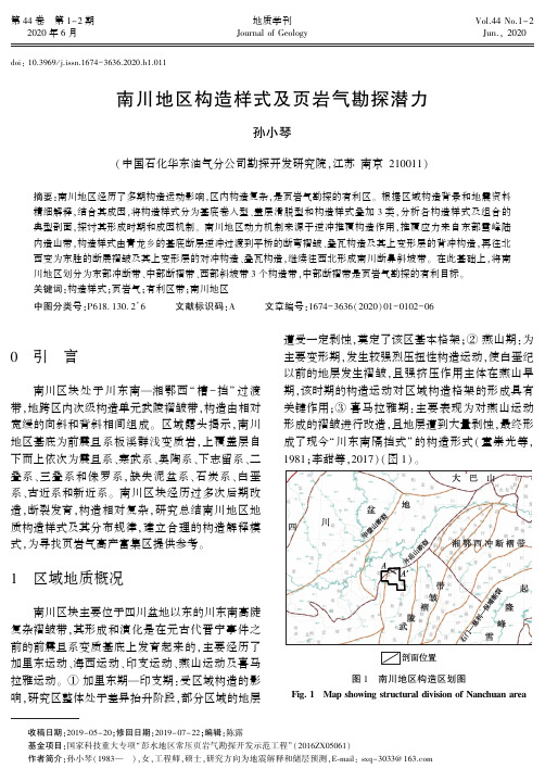 南川地区构造样式及页岩气勘探潜力