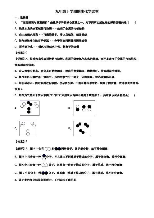 {3套试卷汇总}2018年洛阳市九年级上学期期末经典化学试题