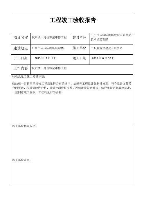 工程竣工验收报告书000001)