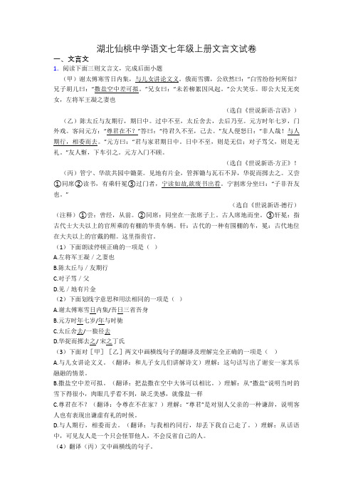 湖北仙桃中学语文七年级上册文言文试卷