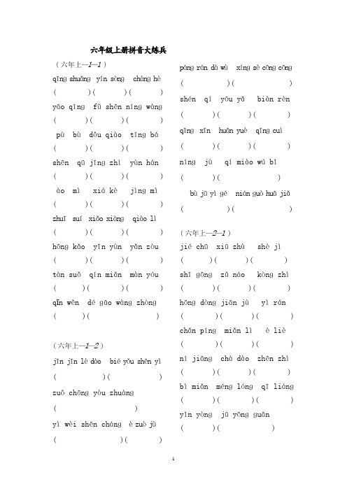 Word版人教版六年级上册日积月累和古诗默写