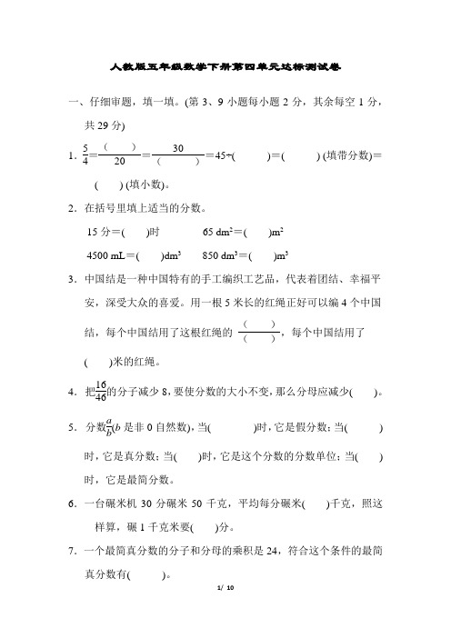 人教版五年级数学下册第4单元达标测试卷附答案