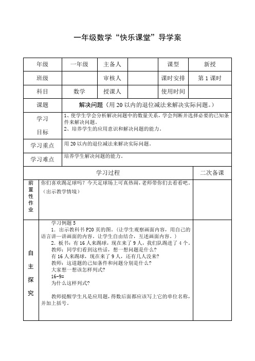 一年级数学下册第四单元解决问题教案