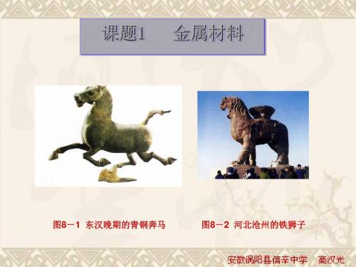 《金属和金属材料》ppt课件
