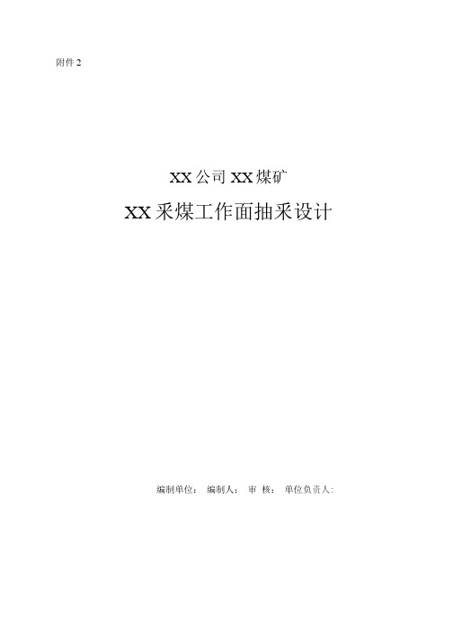 2采煤工作面瓦斯抽采设计编制指南