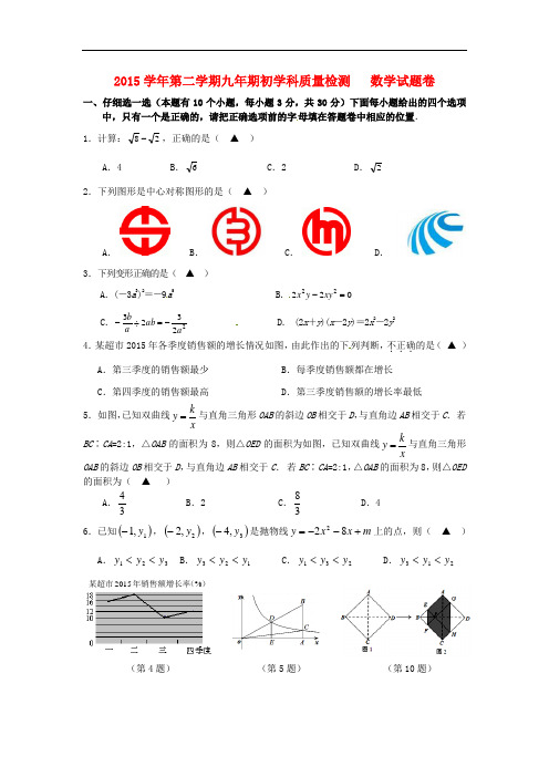 浙江省杭州市萧山区城区四校九年级数学上学期期初检测