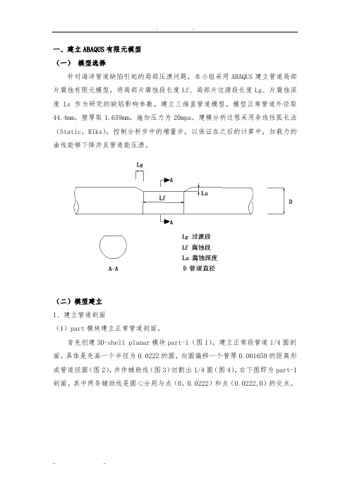 abaqus管道建模过程2.0