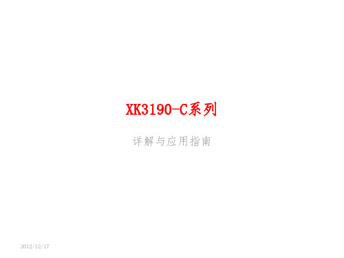 XK3190-C系列_详解与应用指南