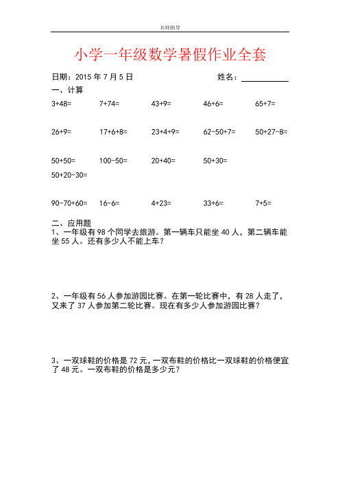 2020人教版小学一年级数学暑假作业全套新人教版.doc