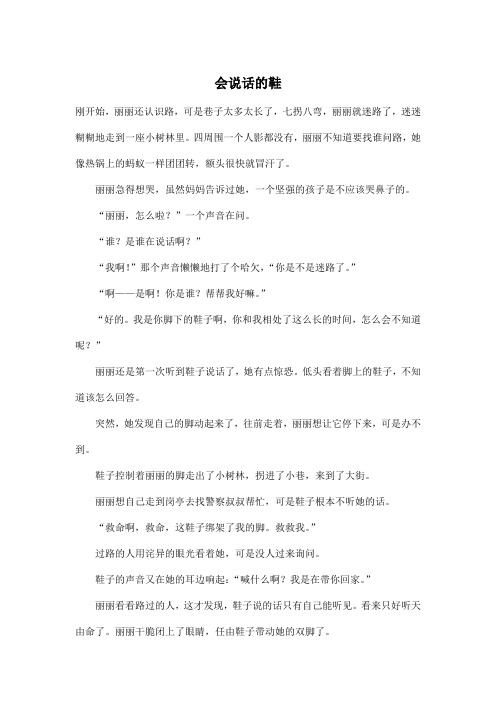 会说话的鞋_小学六年级作文600字