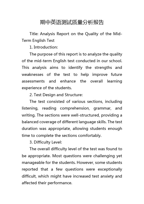 期中英语测试质量分析报告