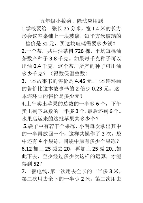 五年级小数乘除法应用题