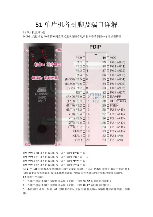 51单片机各针脚介绍