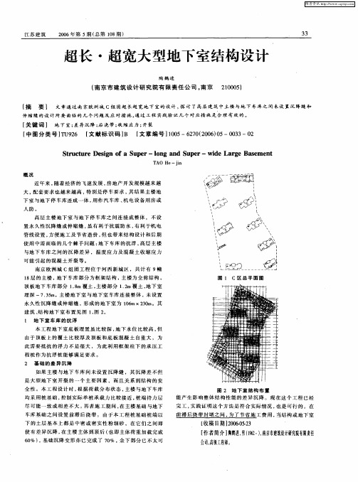 超长·超宽大型地下室结构设计