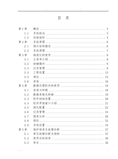 监测测斜仪CX_06A使用说明书_用户