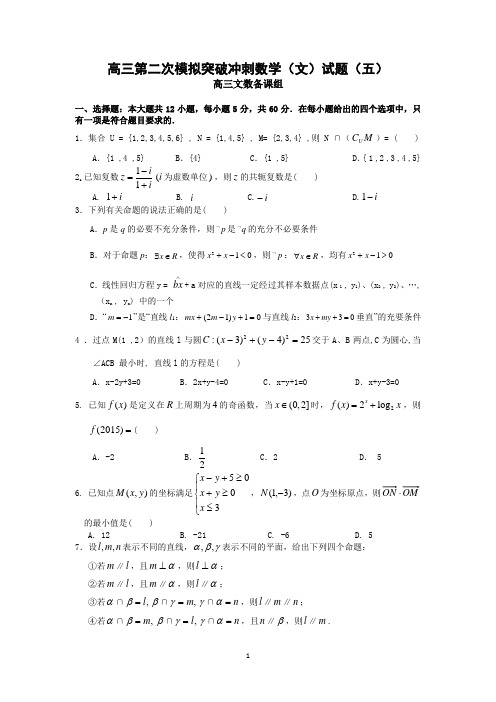 江西省南昌市十所省重点中学命制2015届高三第二次模拟突破冲刺(五)数学(文)试题及答案