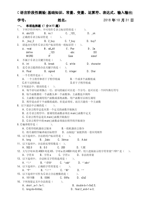 C语言阶段性测验(基础知识)